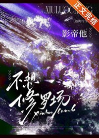 影帝他不想修罗场