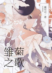 [HP同人] 雏菊之歌