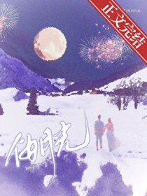 伪月光[带球跑]