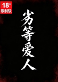 劣等爱人(叔侄)